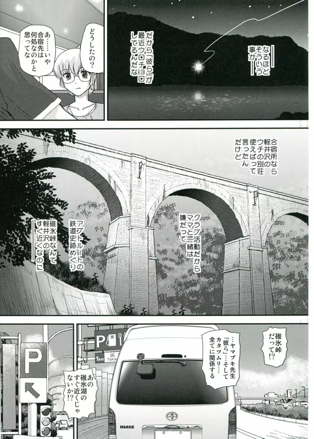 DR:II Ep.4 ～夏合宿～ - page4