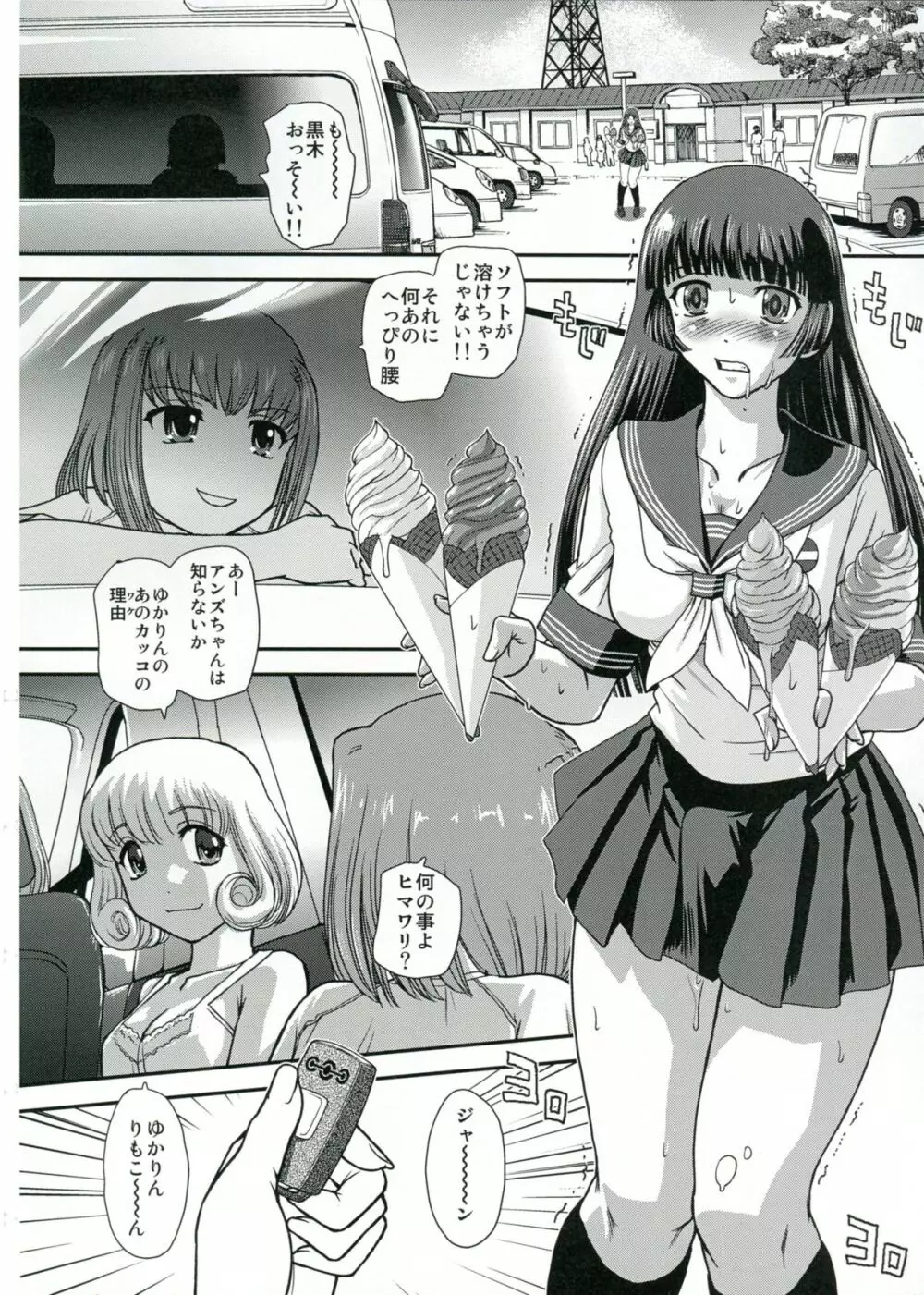 DR:II Ep.4 ～夏合宿～ - page5