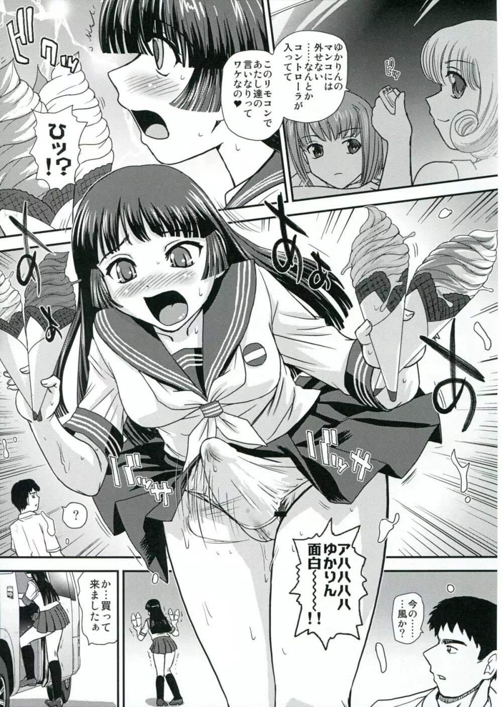 DR:II Ep.4 ～夏合宿～ - page6