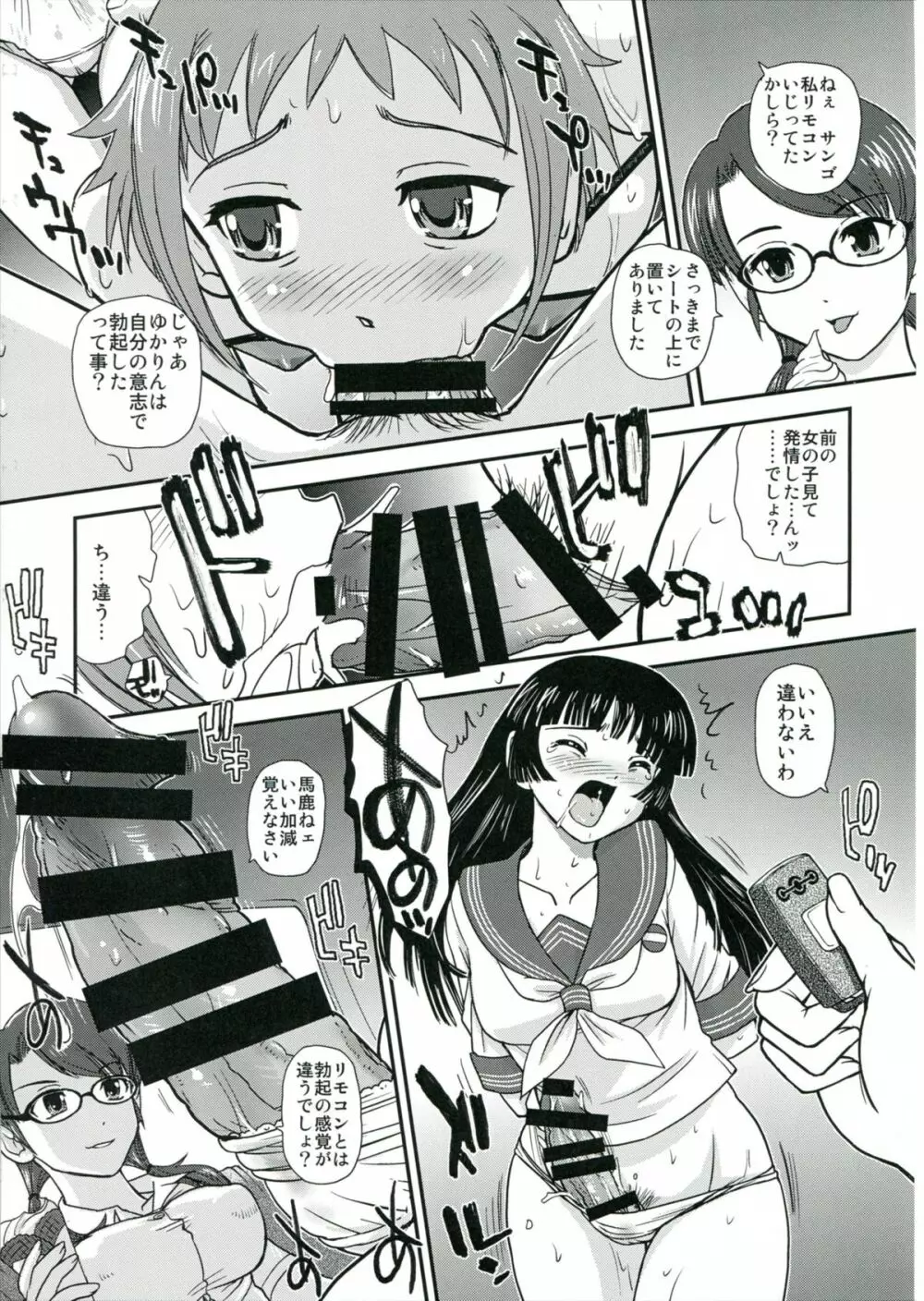 DR:II Ep.4 ～夏合宿～ - page8