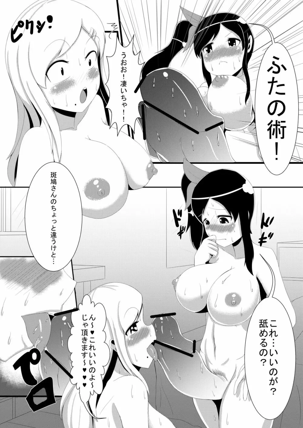 四季叢 - page2