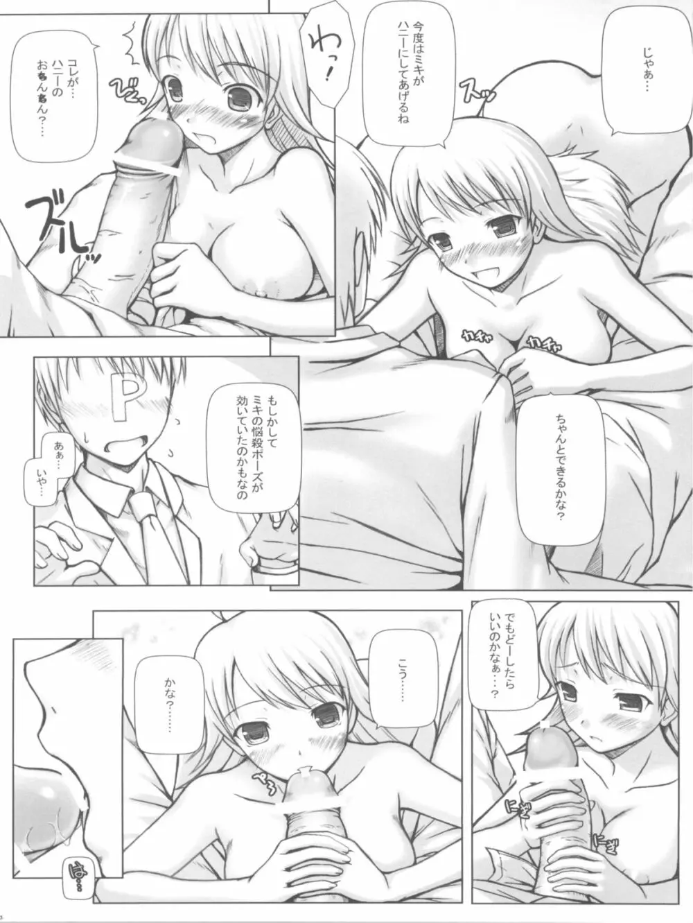 BAD COMMUNICATION? - page13