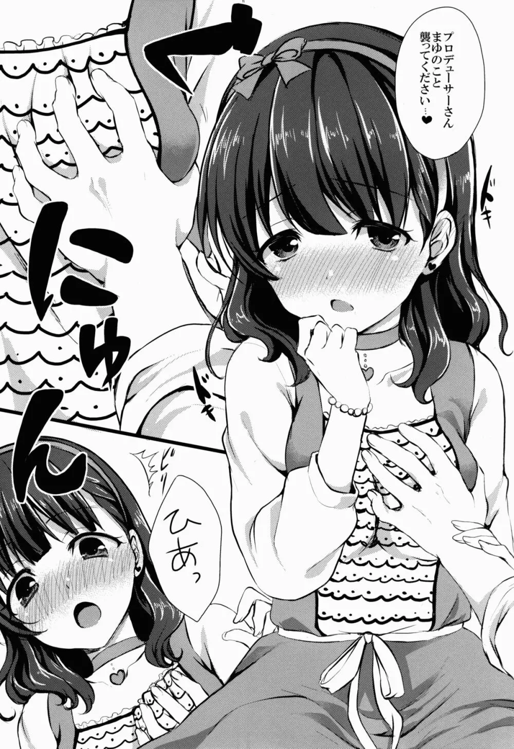 まゆじゃダメですか? - page11