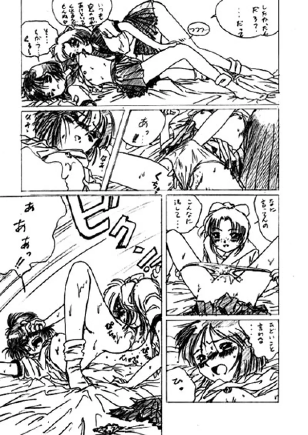 カノン - page6