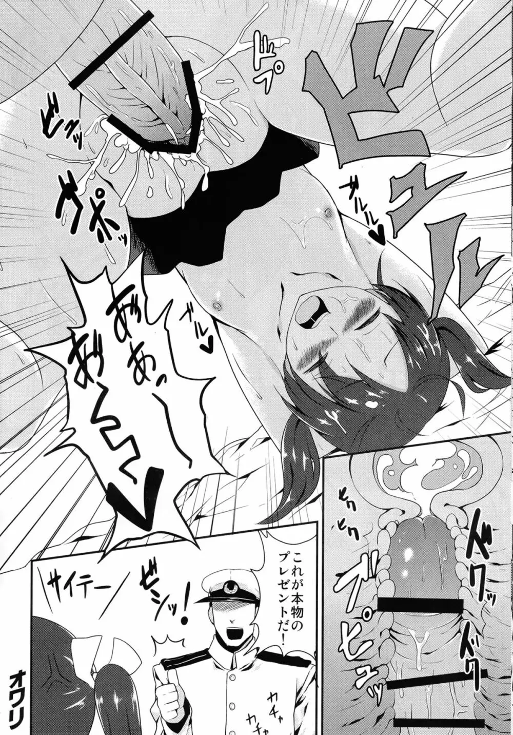 満漢全席空母盛り - page10