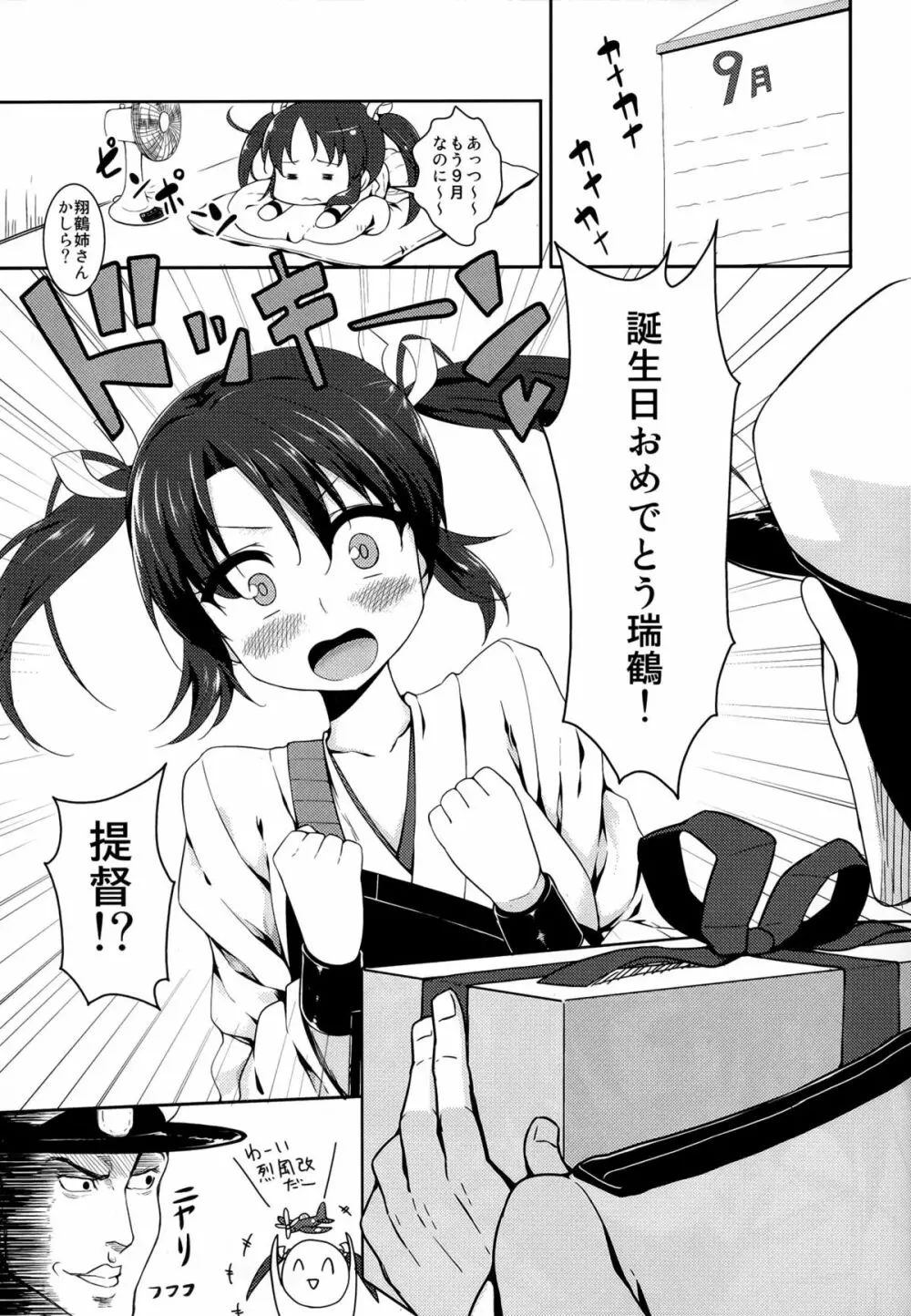 満漢全席空母盛り - page5