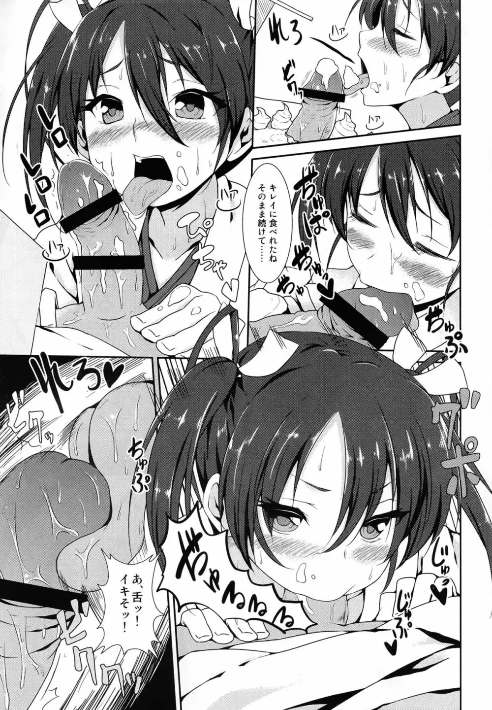 満漢全席空母盛り - page7