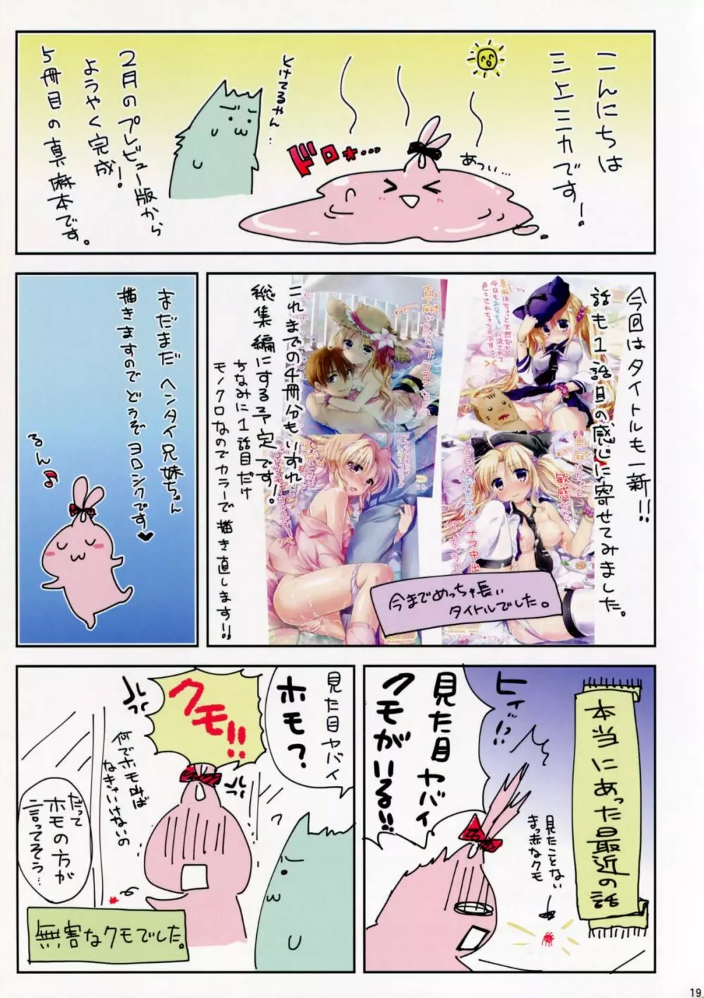 妹は今日もエッチできない。 - page20