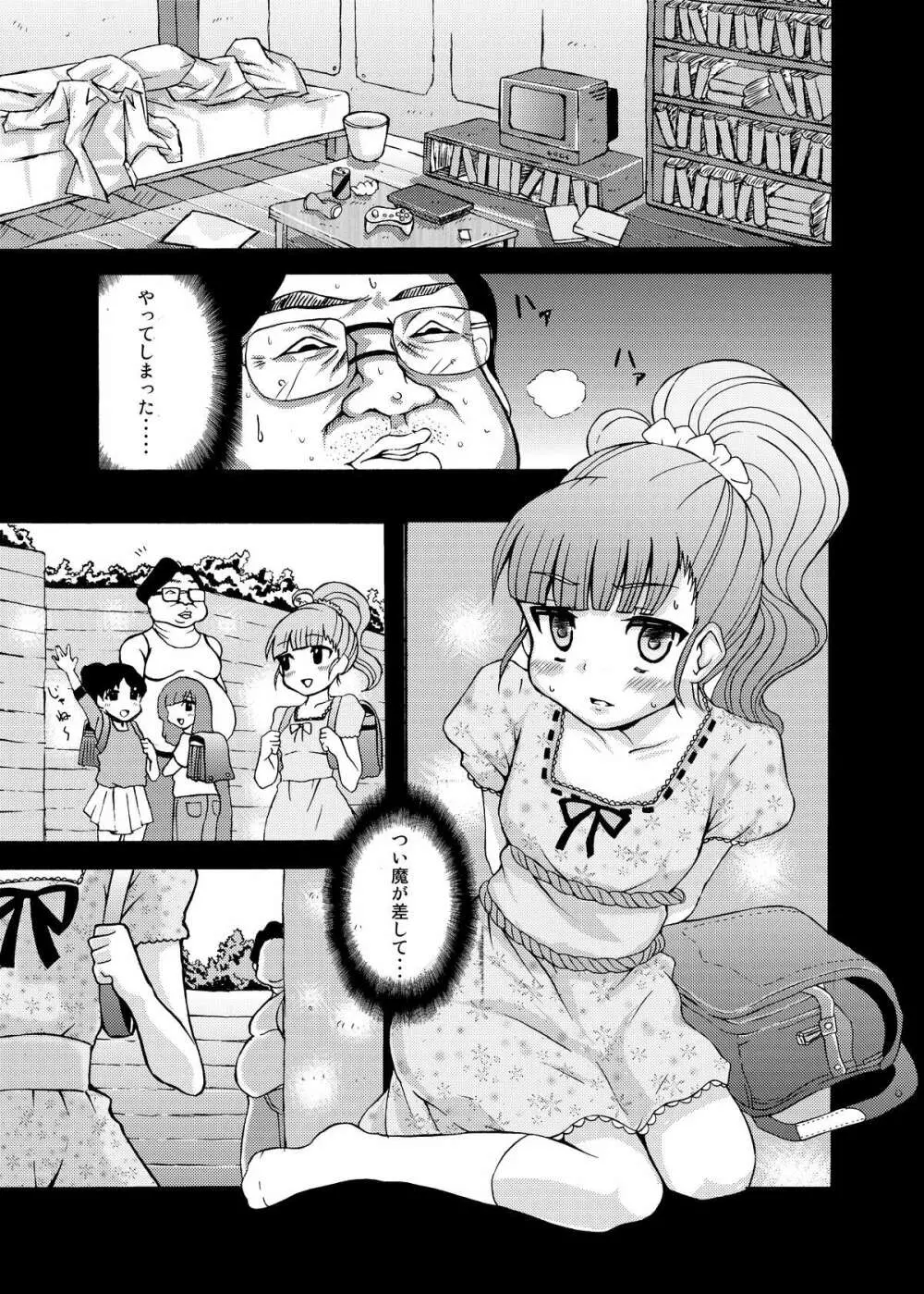 RUIエロ 幼女監禁