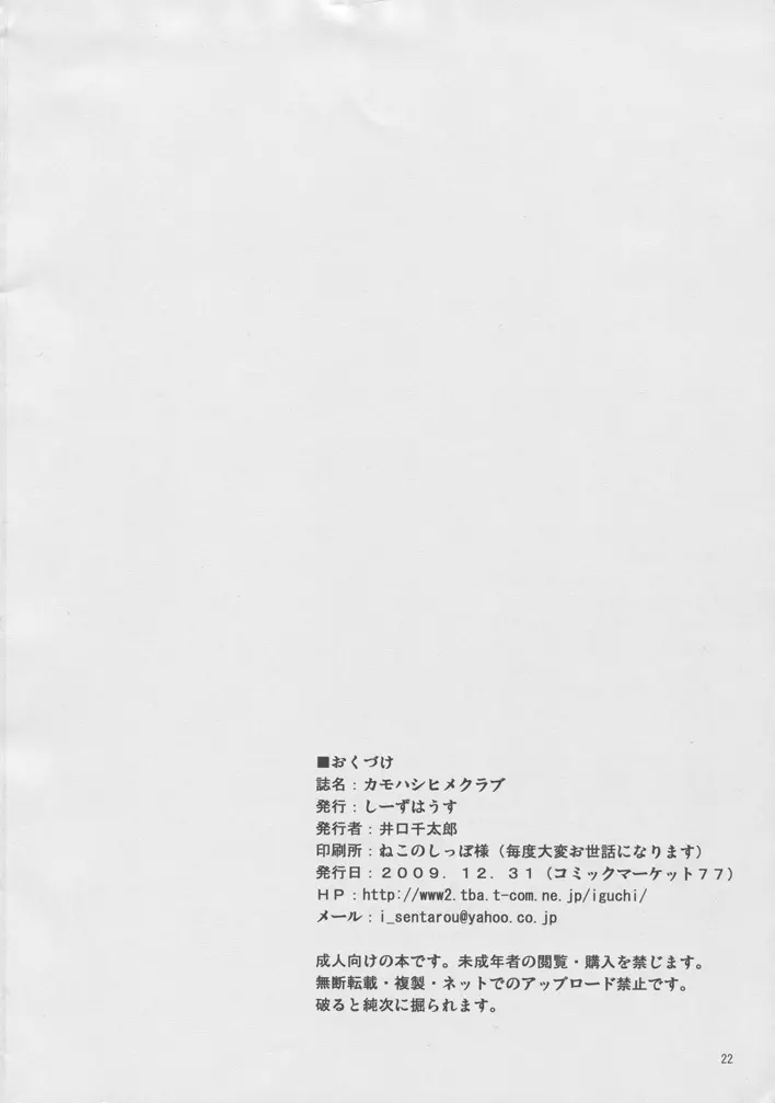 カモハシヒメクラブ - page21