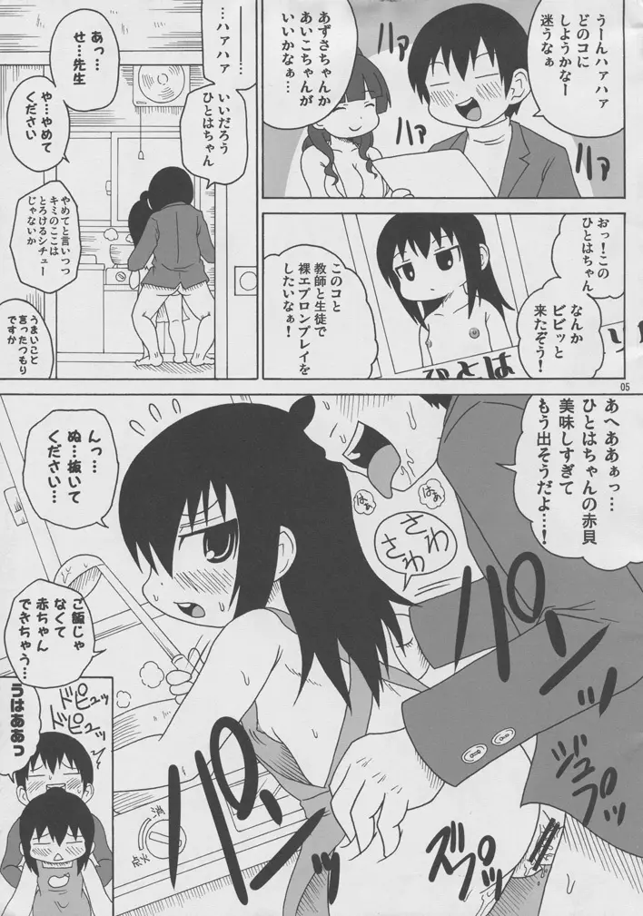 カモハシヒメクラブ - page4