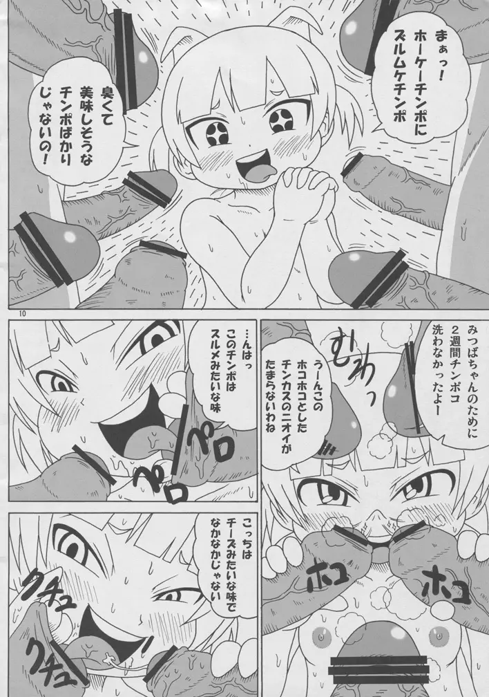 カモハシヒメクラブ - page9