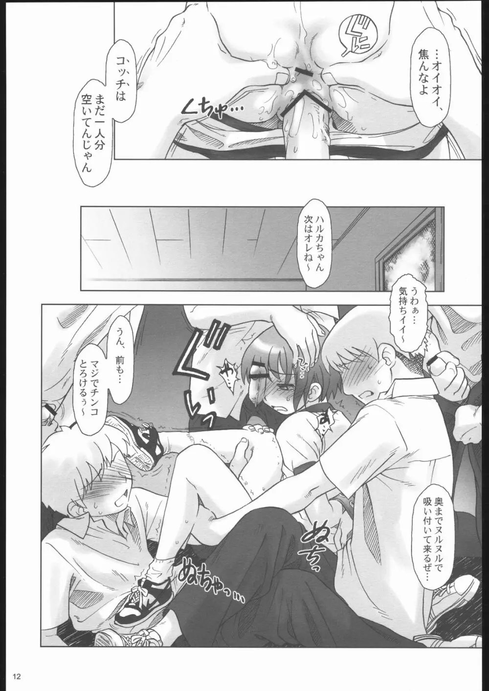 ごごごじはん。 ～「ふぁいぶ お・くろっく ぴーえむ」 はみだし本 - page11