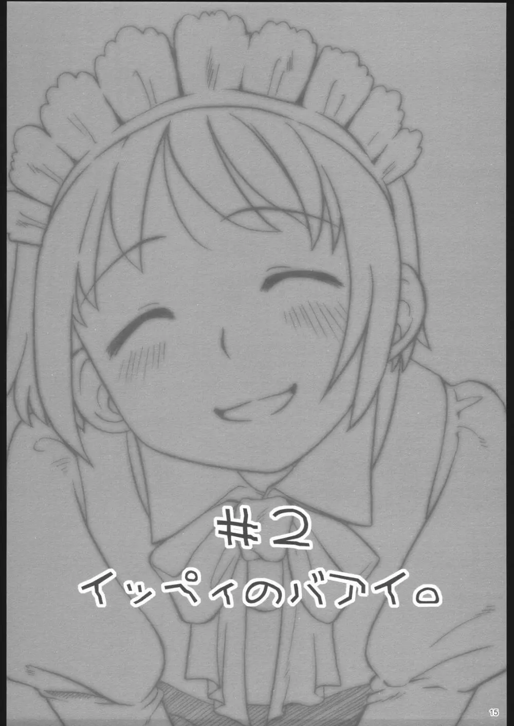 ごごごじはん。 ～「ふぁいぶ お・くろっく ぴーえむ」 はみだし本 - page14