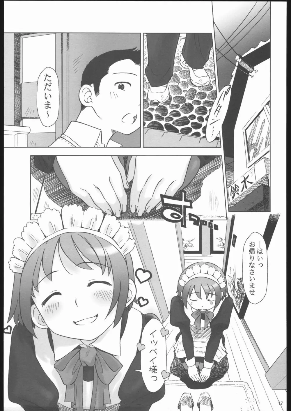 ごごごじはん。 ～「ふぁいぶ お・くろっく ぴーえむ」 はみだし本 - page16