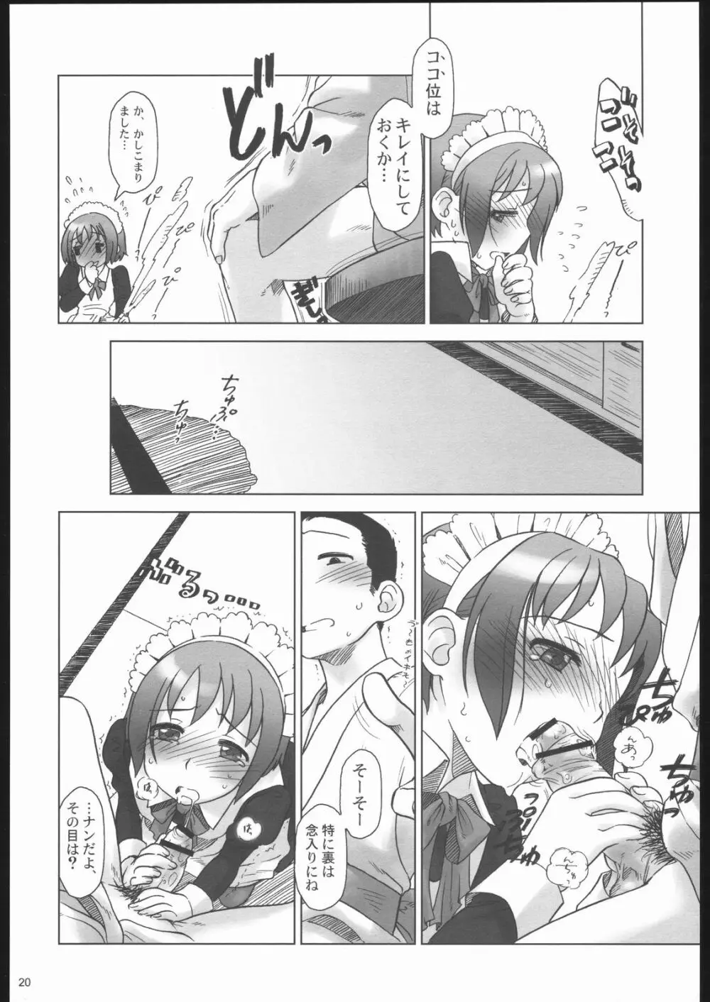 ごごごじはん。 ～「ふぁいぶ お・くろっく ぴーえむ」 はみだし本 - page19