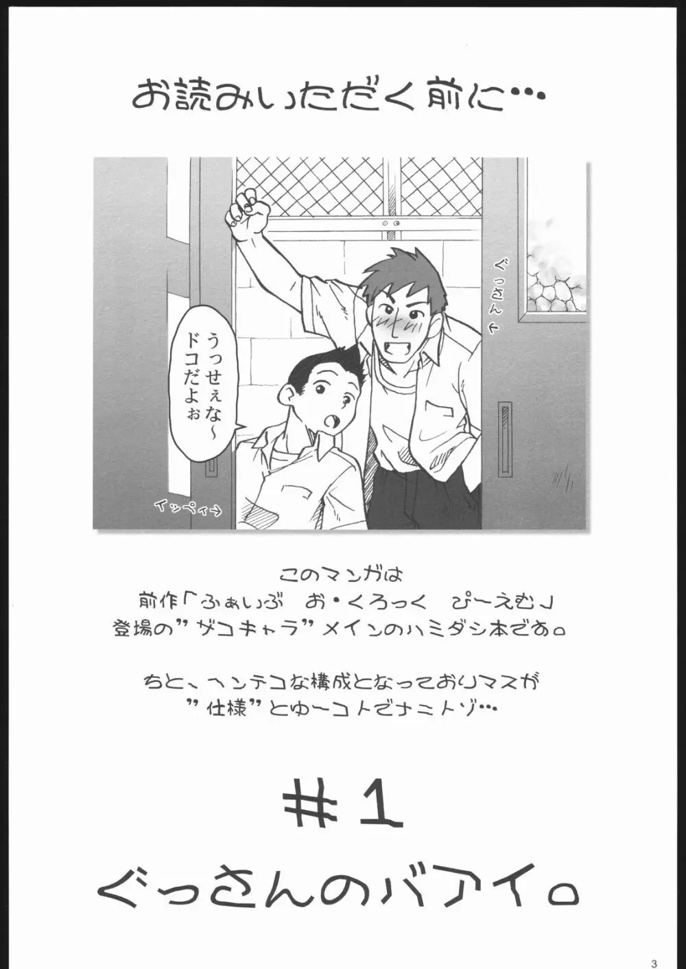 ごごごじはん。 ～「ふぁいぶ お・くろっく ぴーえむ」 はみだし本 - page2