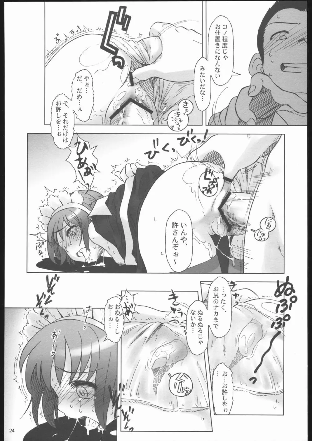 ごごごじはん。 ～「ふぁいぶ お・くろっく ぴーえむ」 はみだし本 - page23