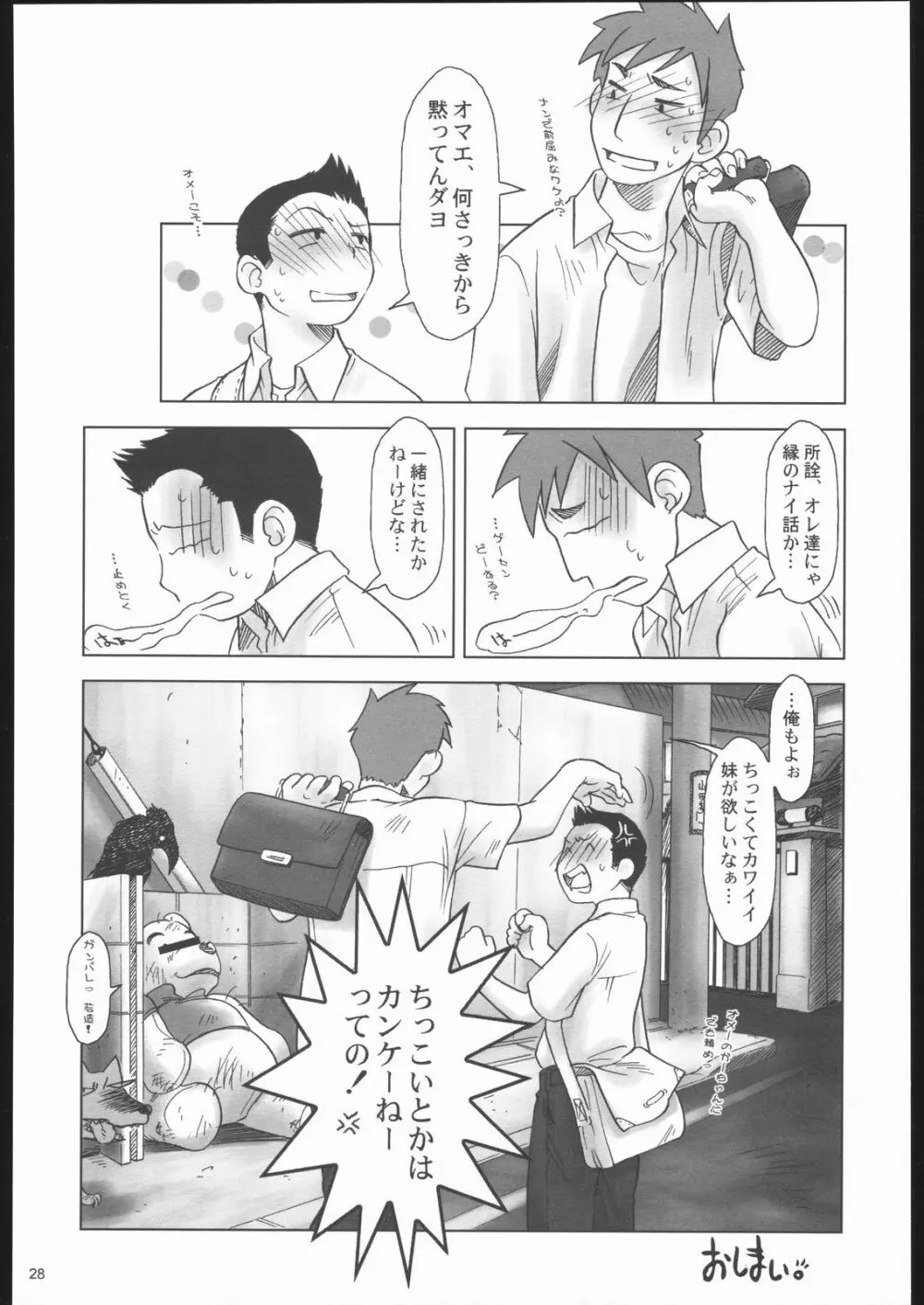 ごごごじはん。 ～「ふぁいぶ お・くろっく ぴーえむ」 はみだし本 - page27