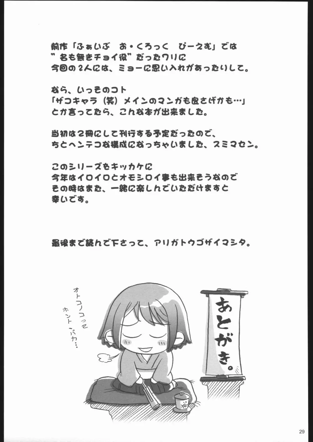 ごごごじはん。 ～「ふぁいぶ お・くろっく ぴーえむ」 はみだし本 - page28