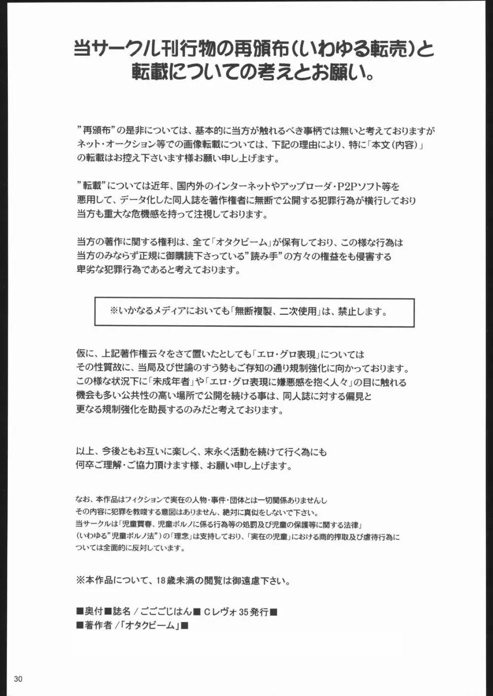 ごごごじはん。 ～「ふぁいぶ お・くろっく ぴーえむ」 はみだし本 - page29