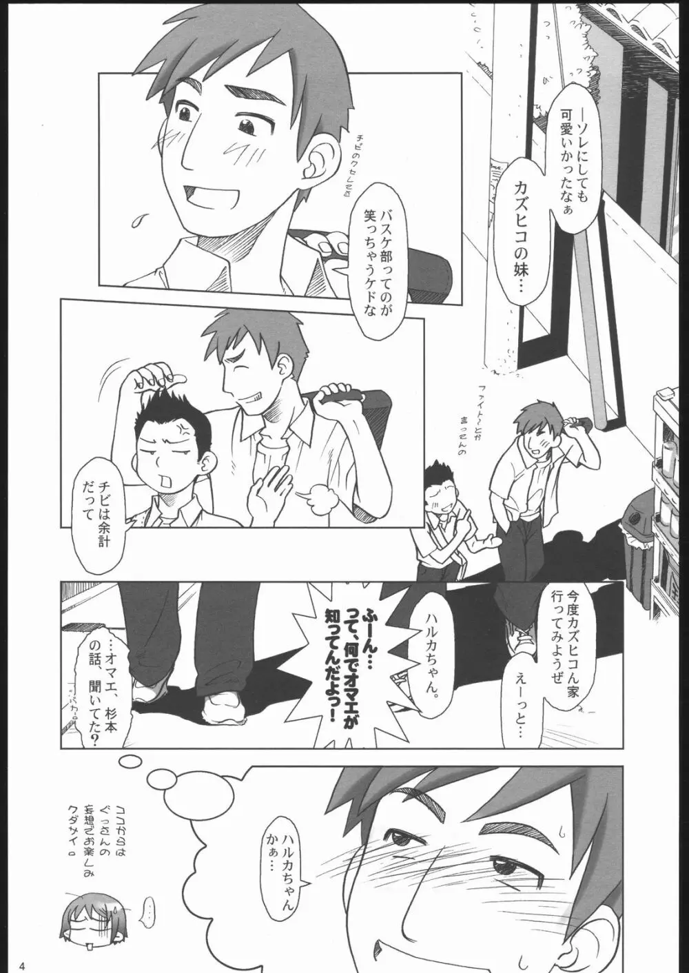 ごごごじはん。 ～「ふぁいぶ お・くろっく ぴーえむ」 はみだし本 - page3
