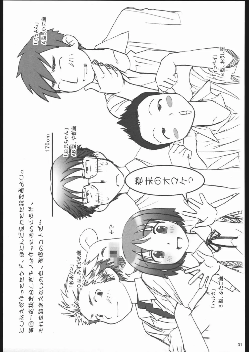 ごごごじはん。 ～「ふぁいぶ お・くろっく ぴーえむ」 はみだし本 - page30