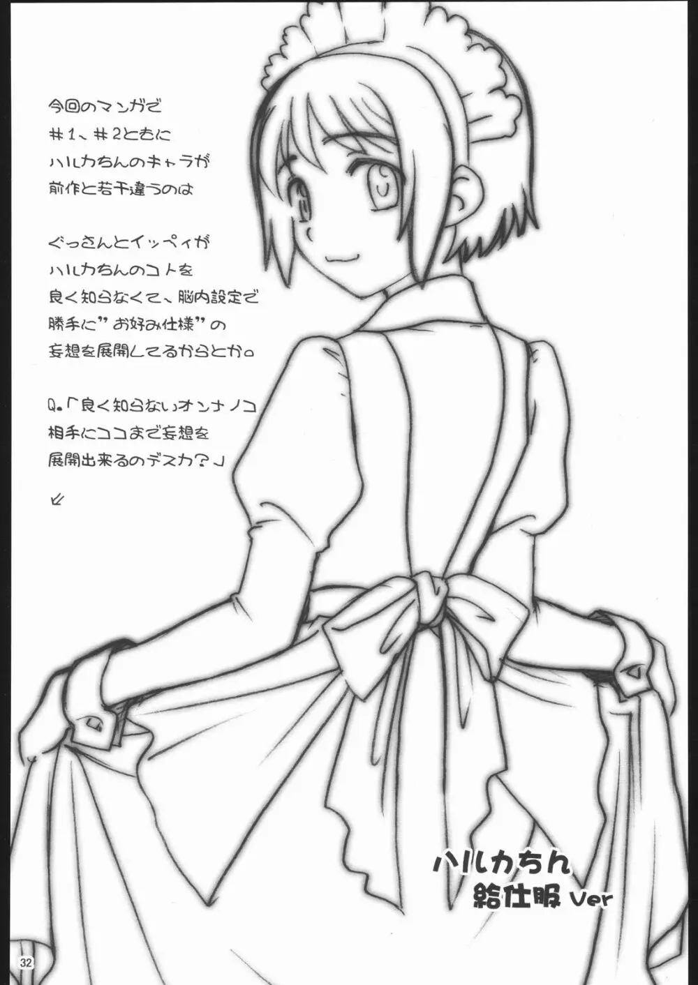 ごごごじはん。 ～「ふぁいぶ お・くろっく ぴーえむ」 はみだし本 - page31