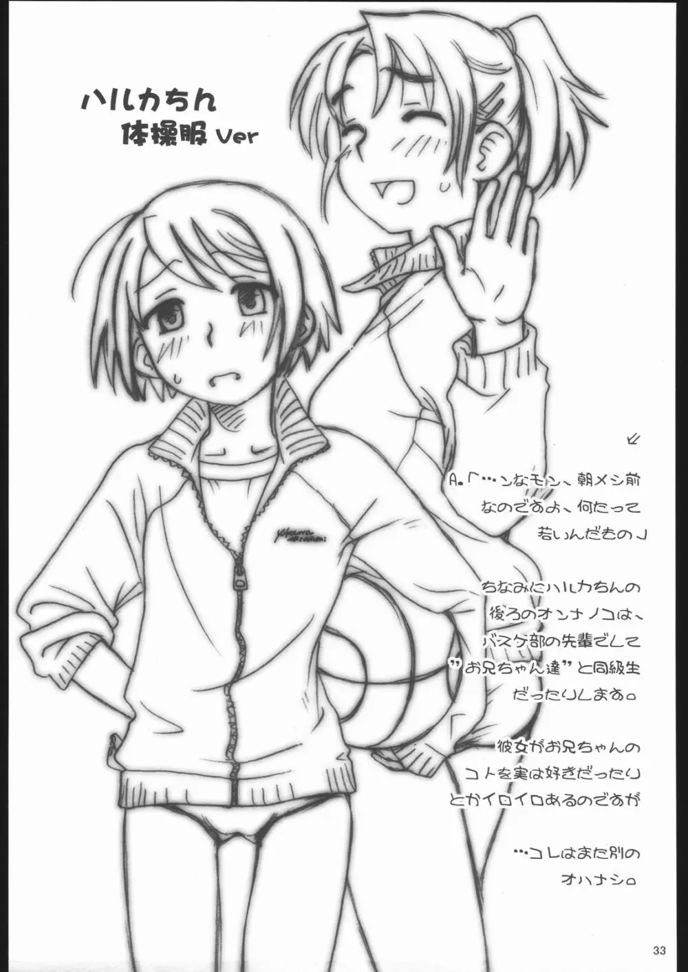 ごごごじはん。 ～「ふぁいぶ お・くろっく ぴーえむ」 はみだし本 - page32