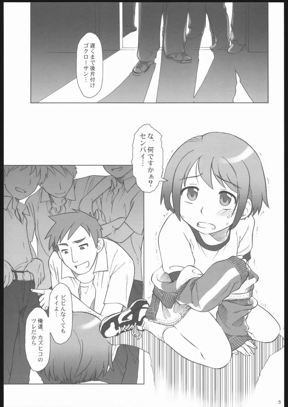 ごごごじはん。 ～「ふぁいぶ お・くろっく ぴーえむ」 はみだし本 - page4