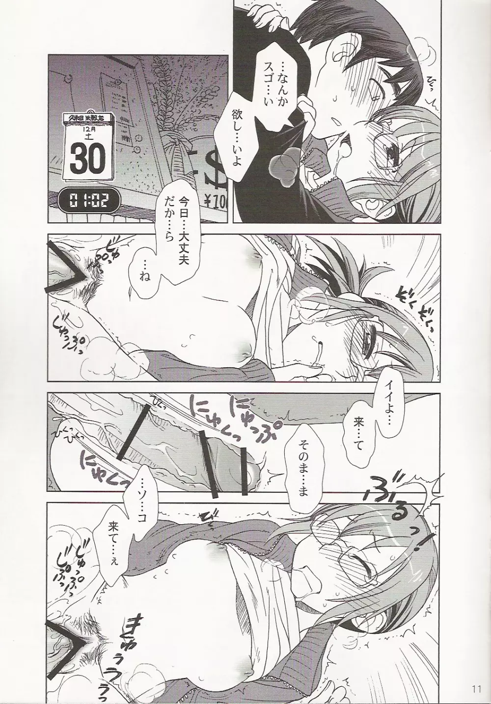 Comic Marketで逢いましょう2005年 ふゆ - page11