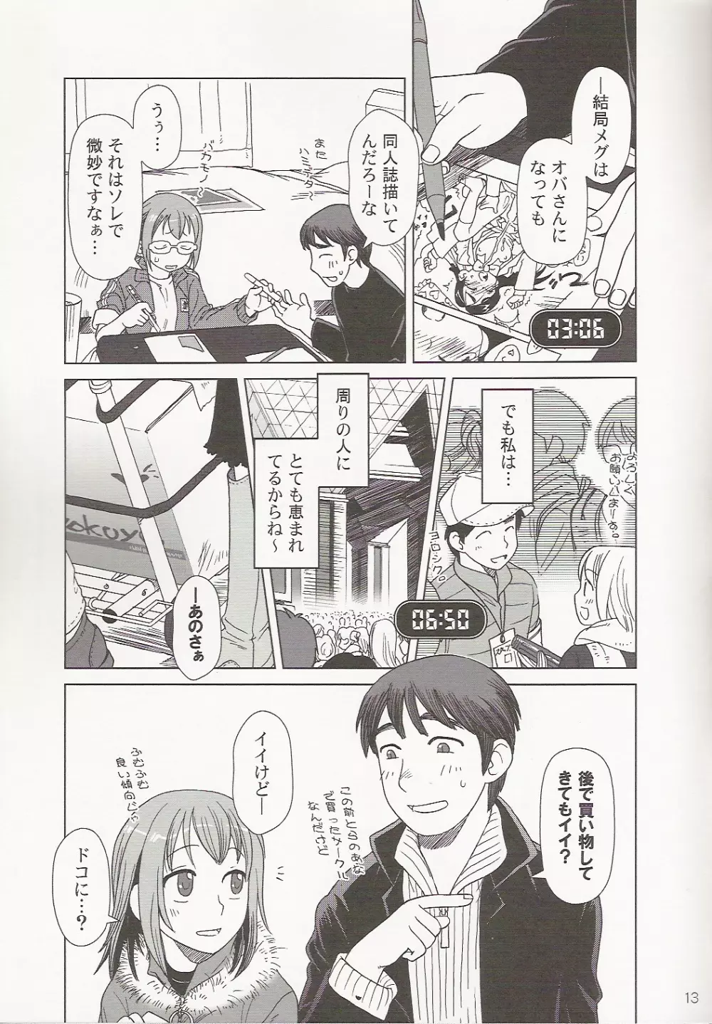 Comic Marketで逢いましょう2005年 ふゆ - page13