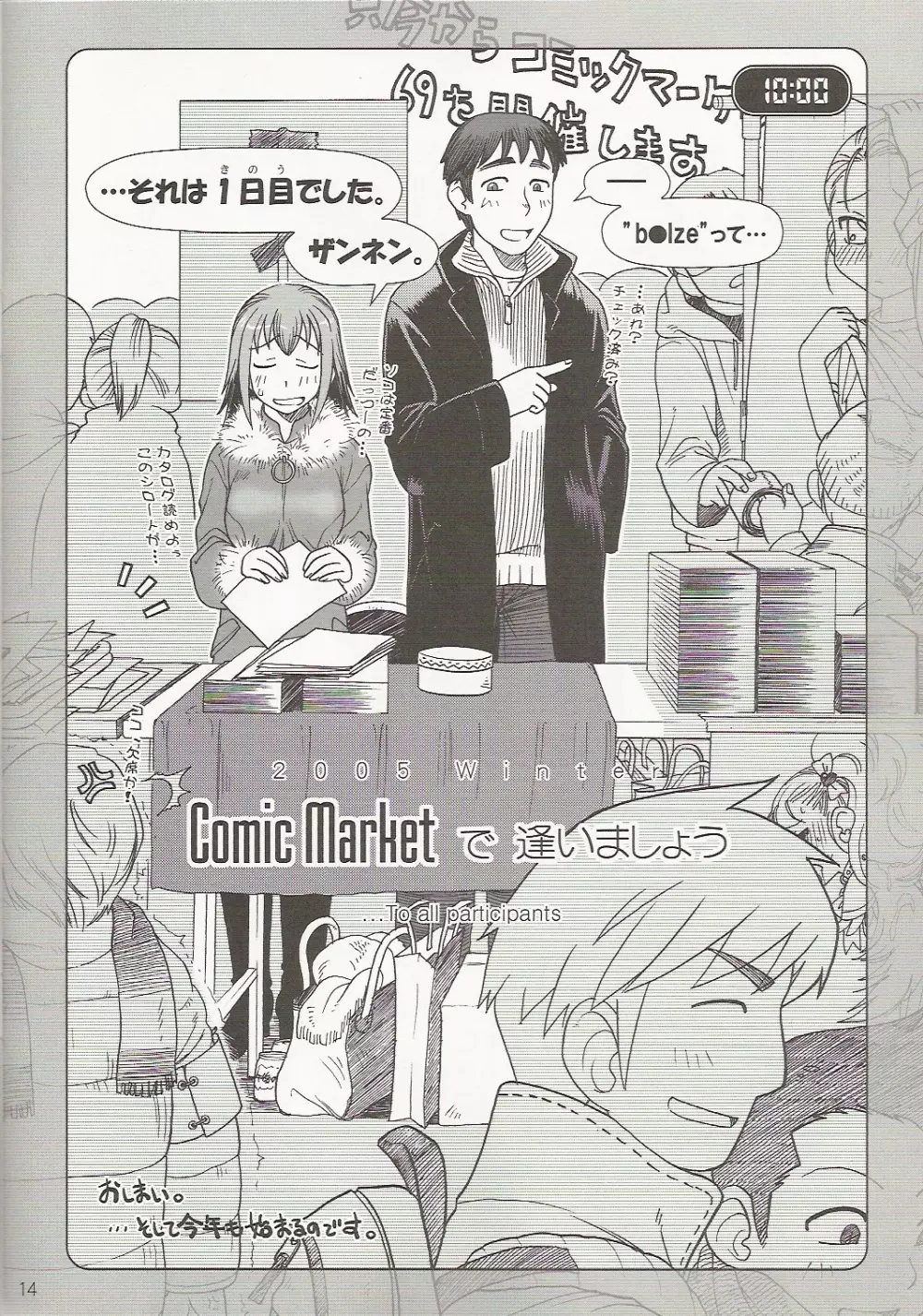 Comic Marketで逢いましょう2005年 ふゆ - page14