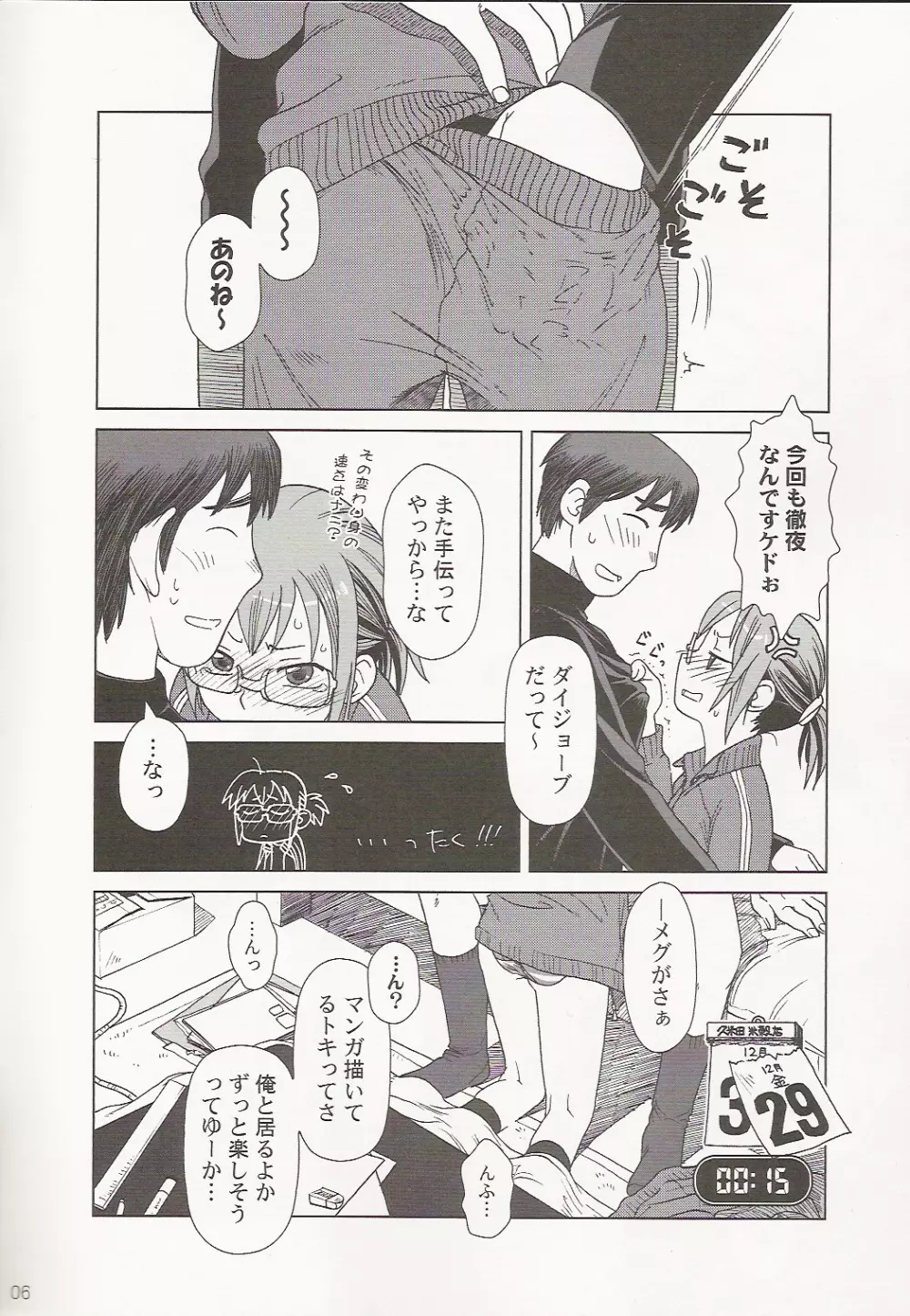 Comic Marketで逢いましょう2005年 ふゆ - page6