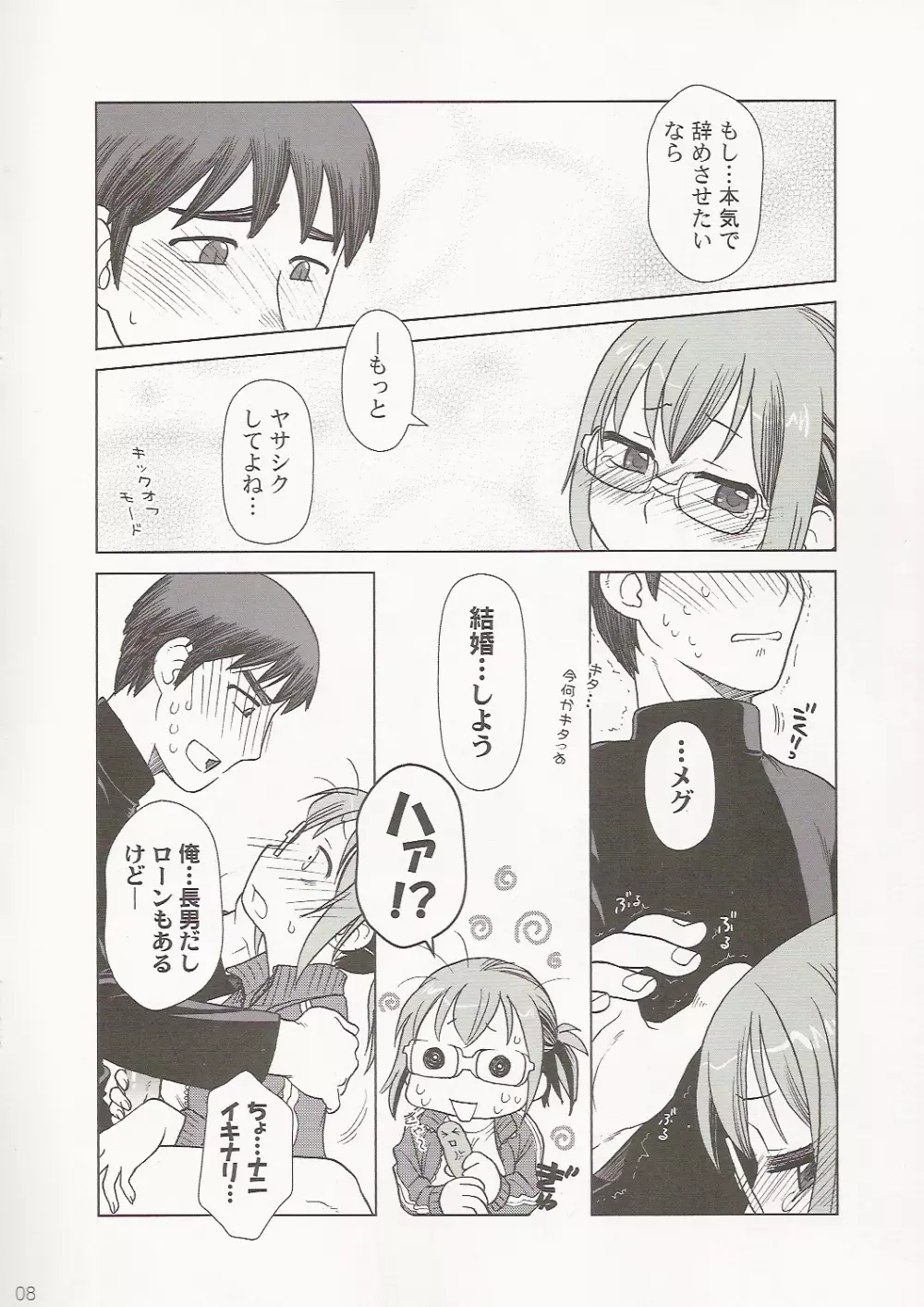 Comic Marketで逢いましょう2005年 ふゆ - page8