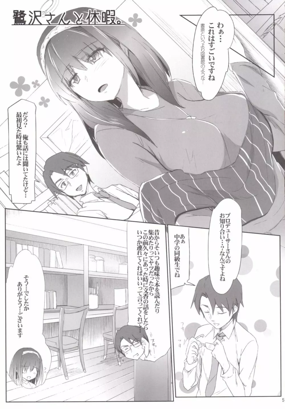 アイドルJKハメプリズンBURST - page4