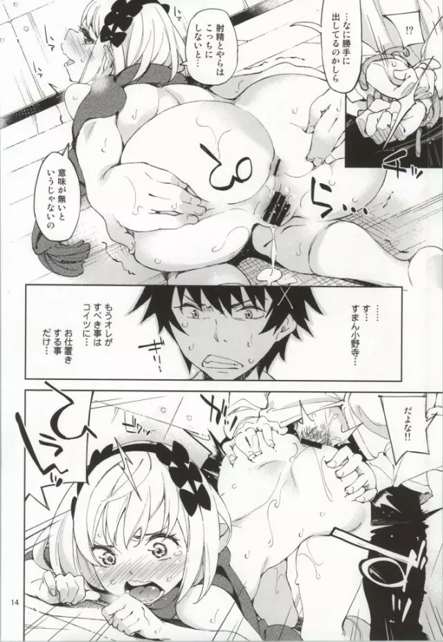 まっこいたん! - page13