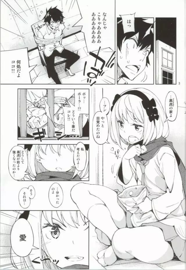 まっこいたん! - page2
