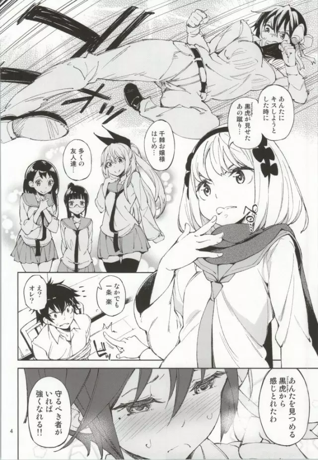 まっこいたん! - page3