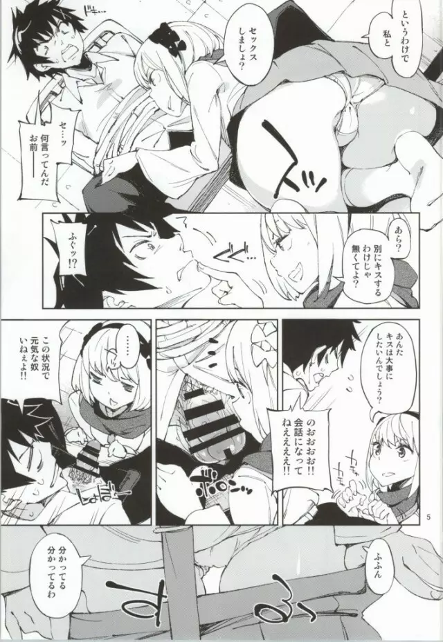 まっこいたん! - page4