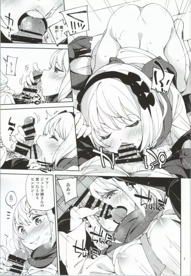 まっこいたん! - page6