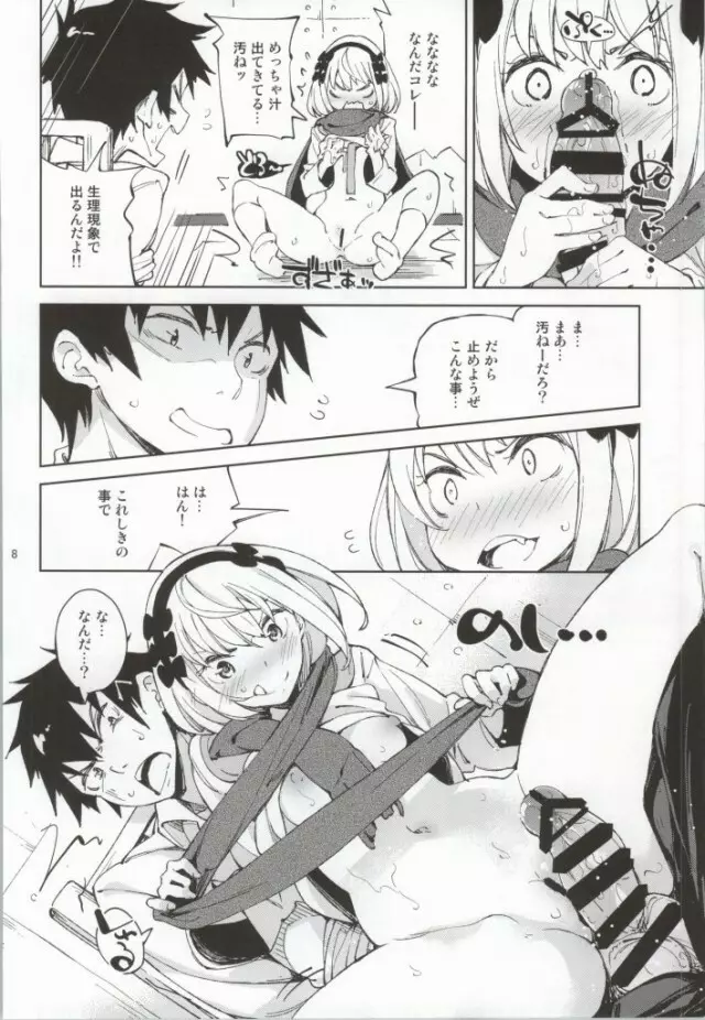 まっこいたん! - page7
