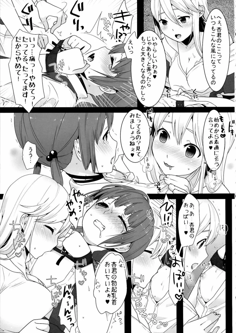 ふたなりちゃんと男の娘 - page21