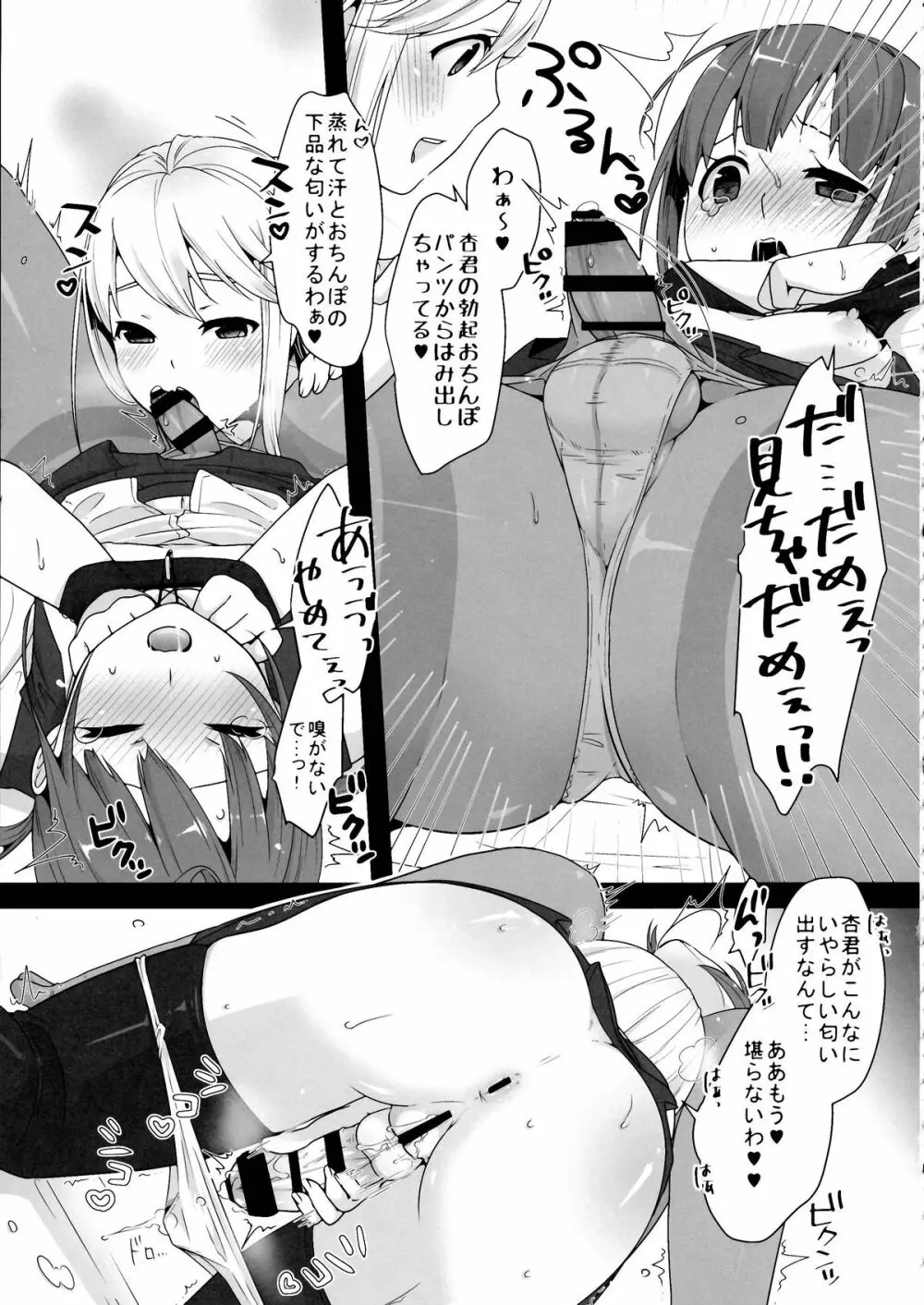 ふたなりちゃんと男の娘 - page23