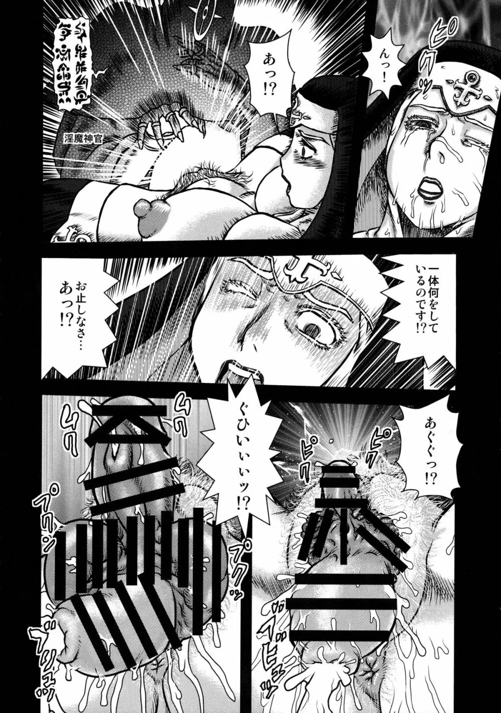 戦闘尼僧の淫靡な冒険記 - page10