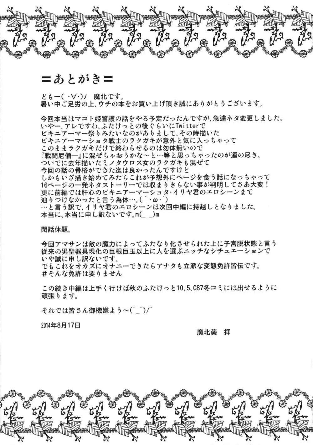 戦闘尼僧の淫靡な冒険記 - page17