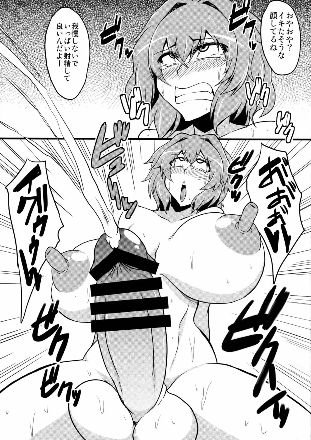幻想催鎮物語1.5 - page5