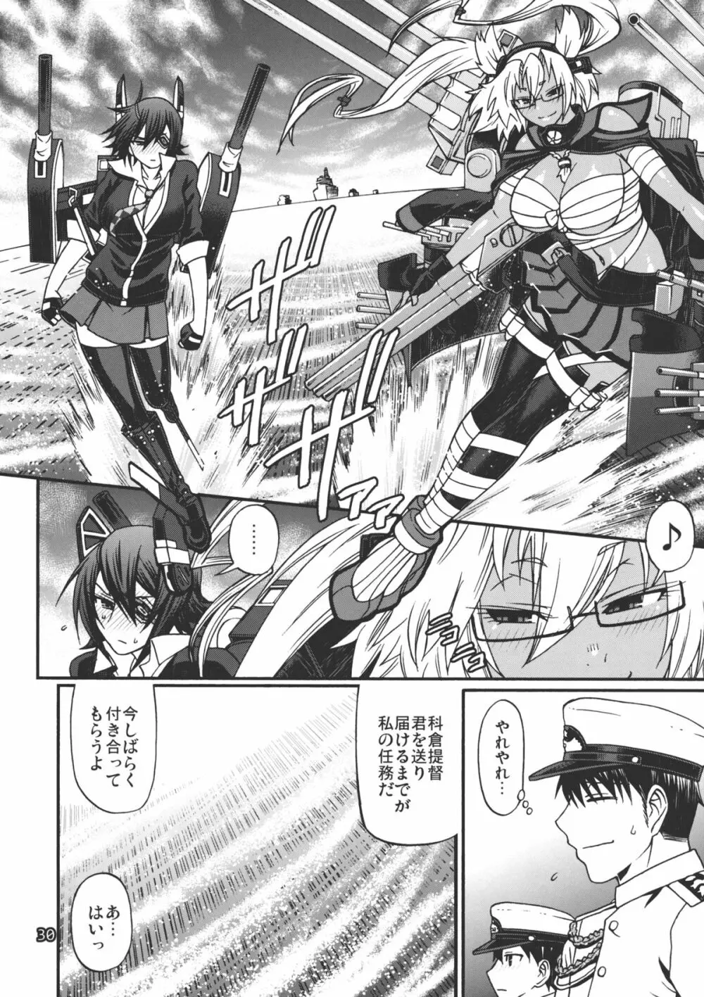 一刻千秋 - page26