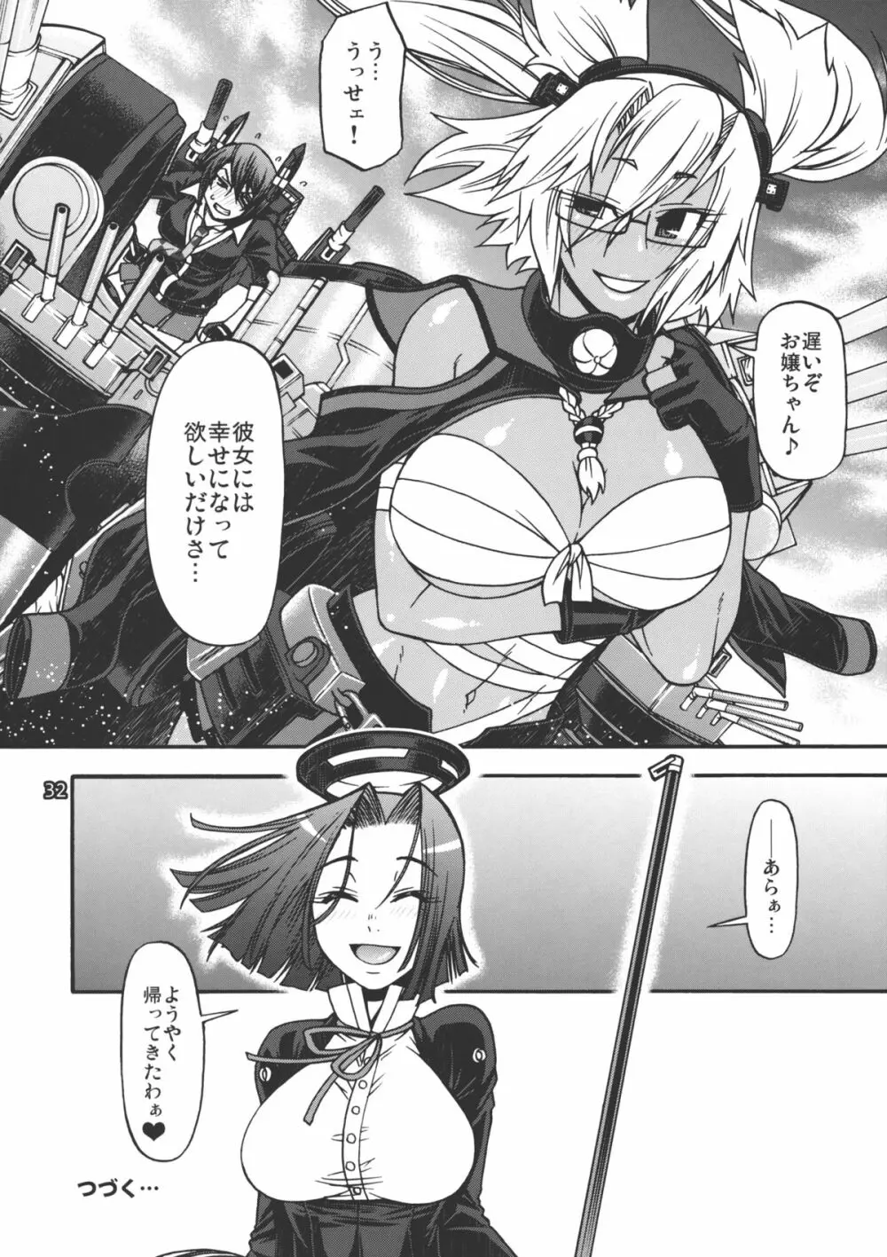 一刻千秋 - page28