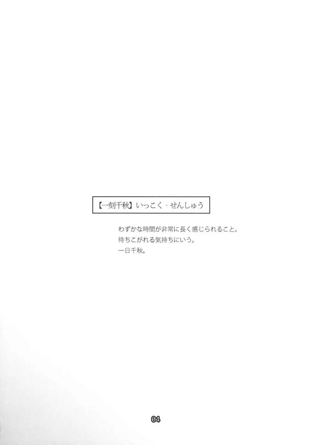 一刻千秋 - page3